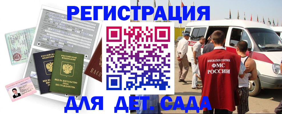 временная регистрация для школы в Хвалынске